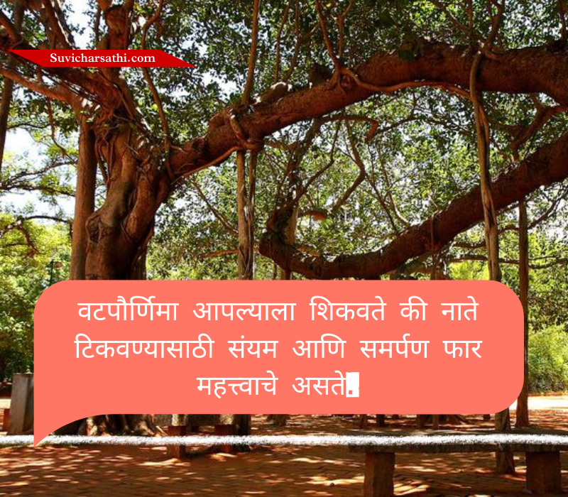Vat Purnima Quotes in Marathi