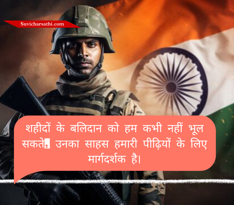 Kargil Vijay Diwas Quotes