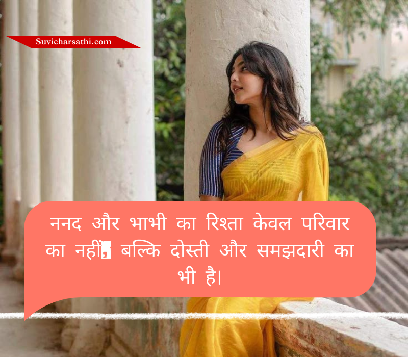 Nanad Bhabhi Quotes