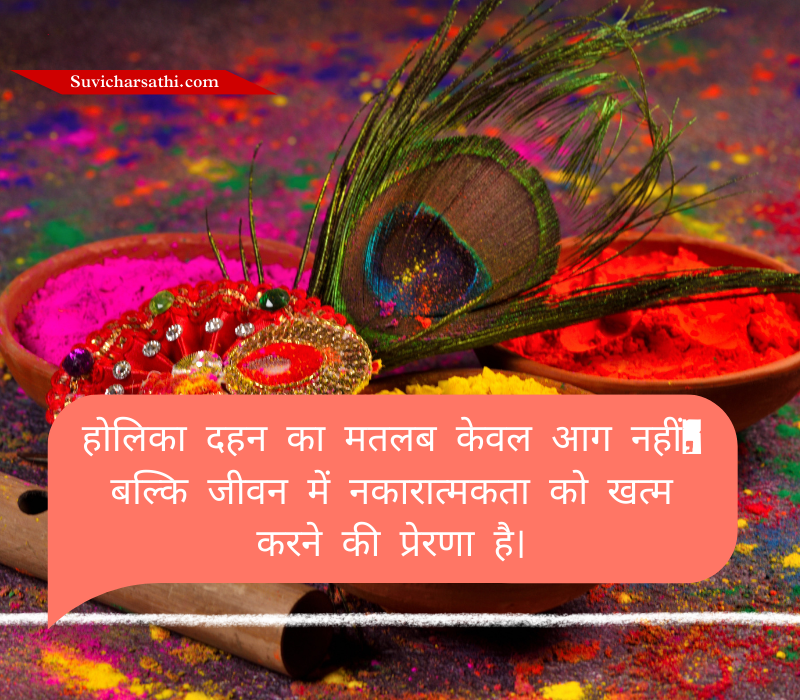Holika Dahan Quotes