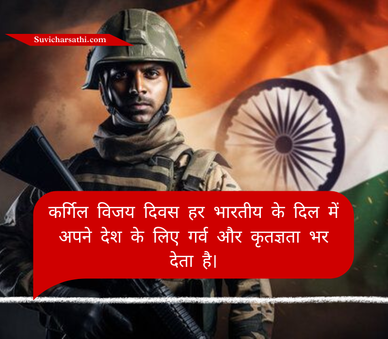 Kargil Vijay Diwas Quotes
