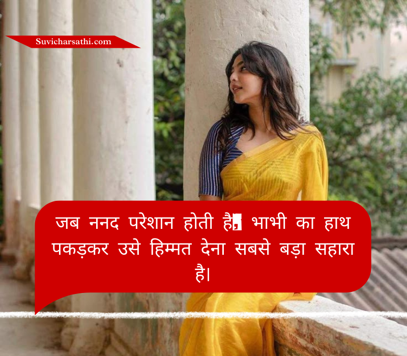 Nanad Bhabhi Quotes