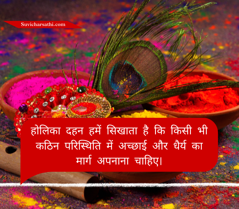 Holika Dahan Quotes