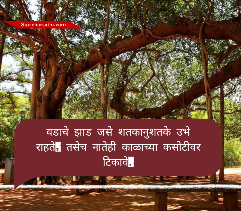 Vat Purnima Quotes in Marathi