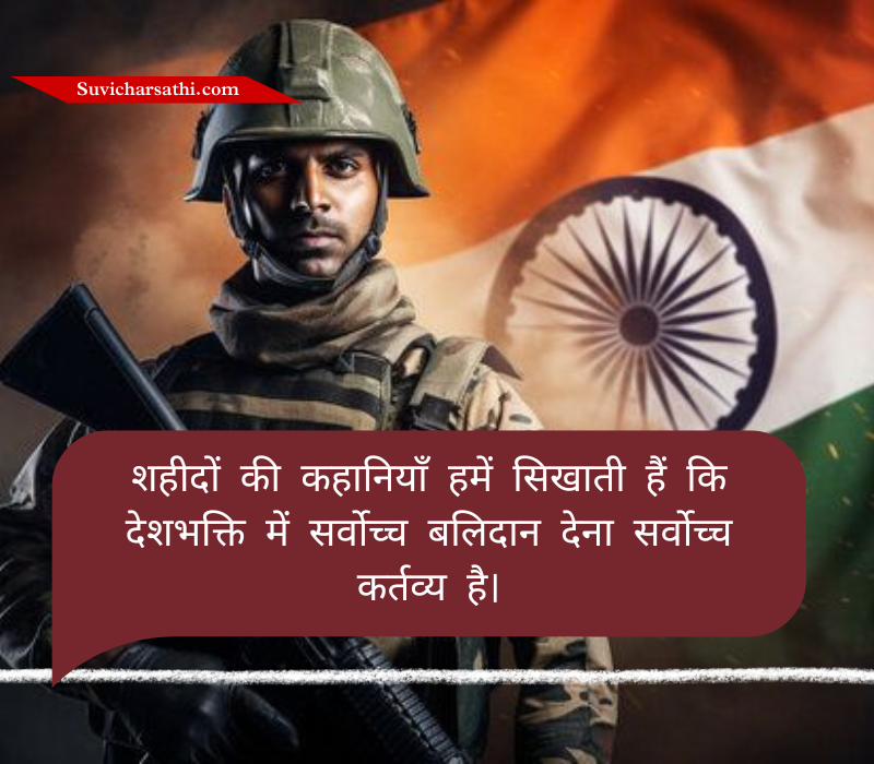 Kargil Vijay Diwas Quotes