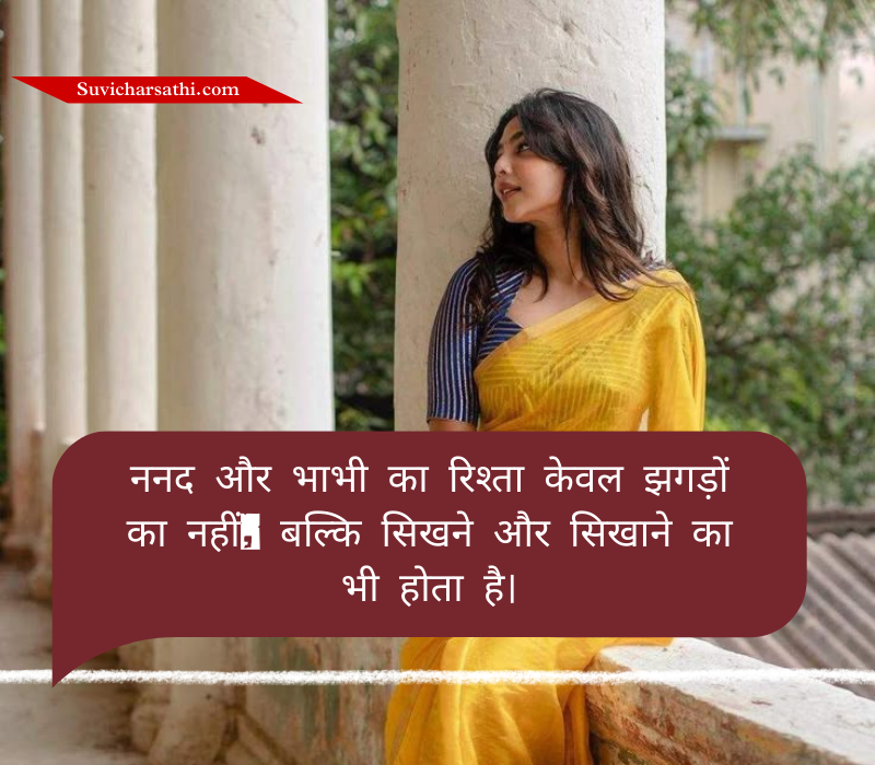 Nanad Bhabhi Quotes