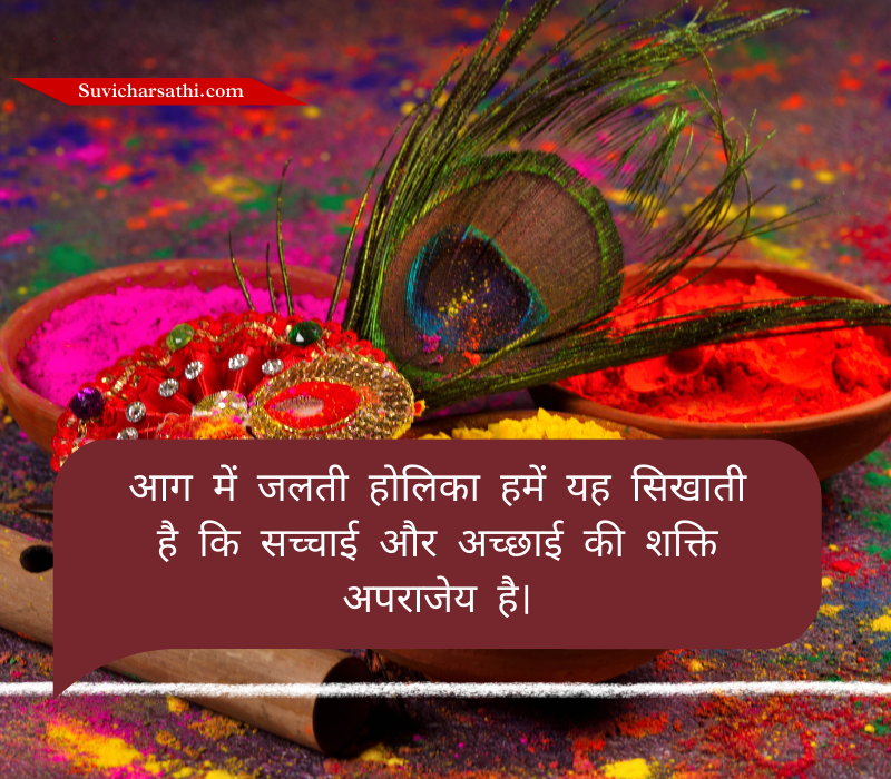 Holika Dahan Quotes
