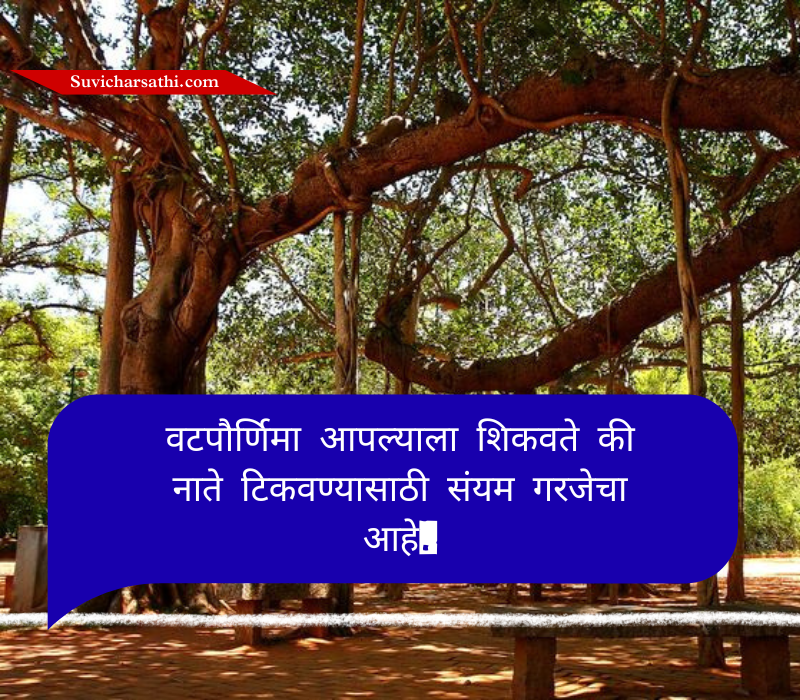 Vat Purnima Quotes in Marathi