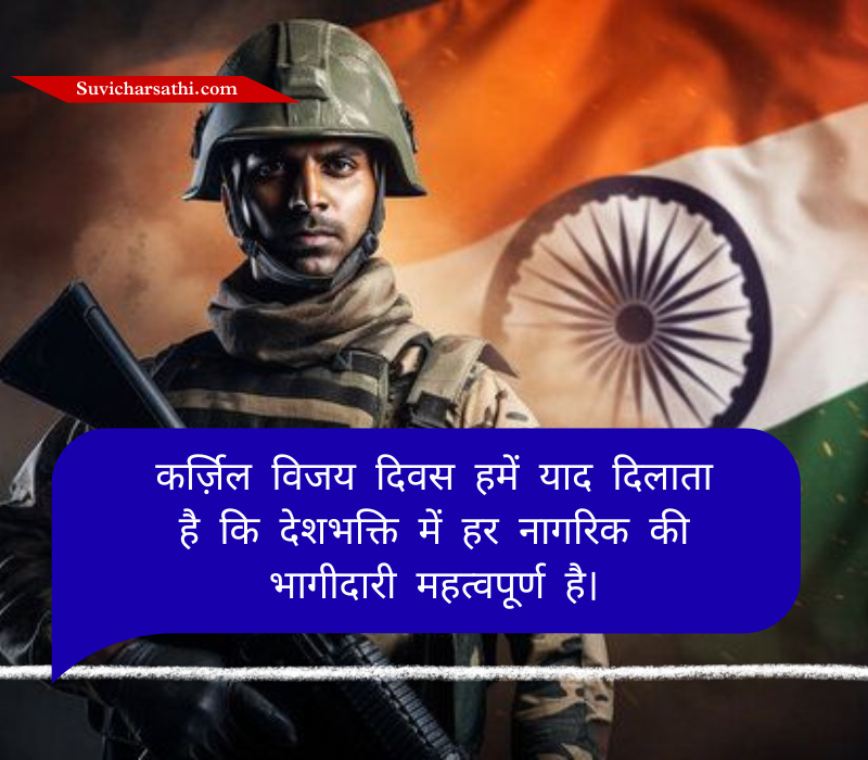 Kargil Vijay Diwas Quotes