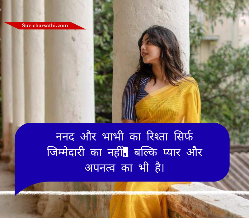 Nanad Bhabhi Quotes