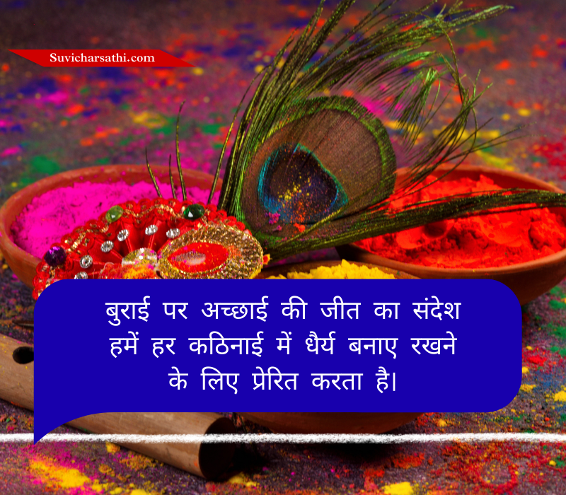 Holika Dahan Quotes
