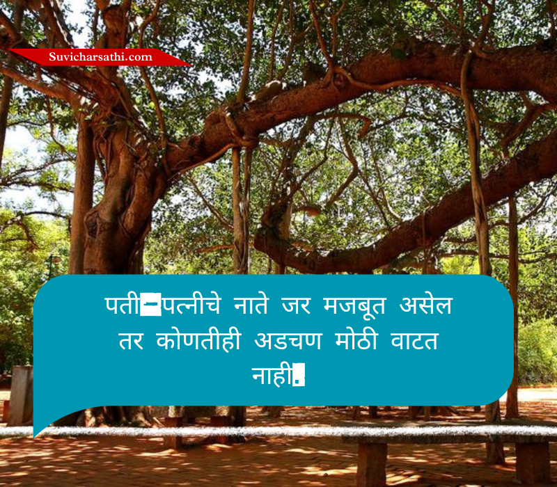 Vat Purnima Quotes in Marathi