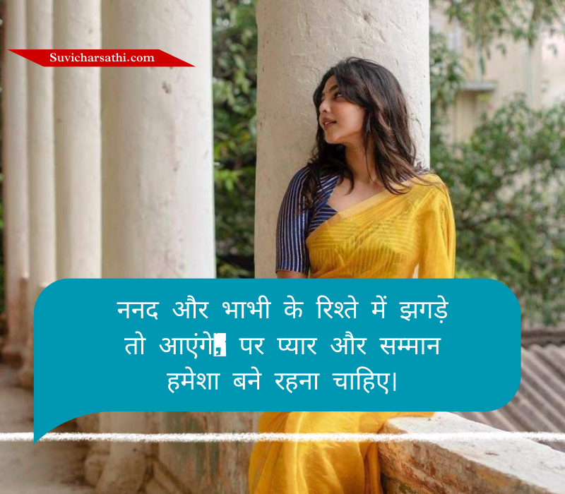 Nanad Bhabhi Quotes