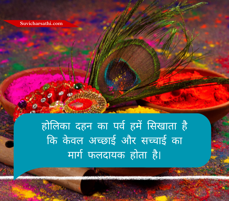 Holika Dahan Quotes
