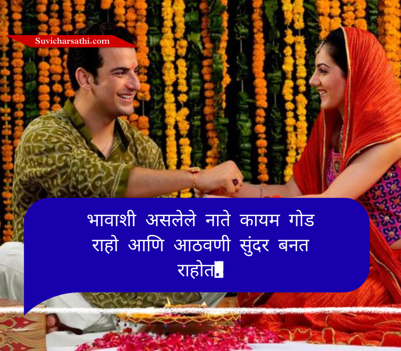 Bhaubeej Wishes in Marathi