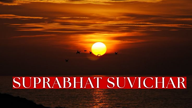 Suprabhat Suvichar
