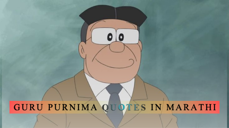 Guru Purnima Quotes in Marathi