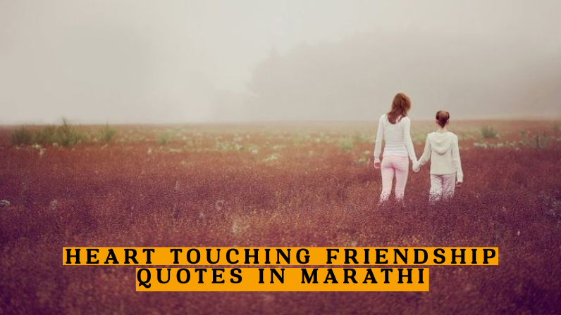 heart touching friendship quotes in marathi