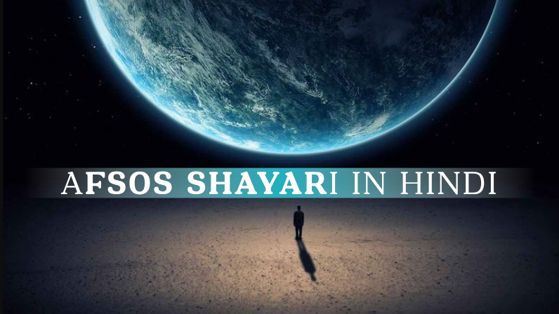 Afsos shayari in hindi