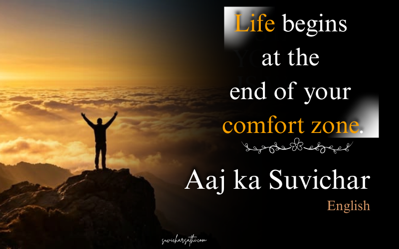 30+ Best Aaj Ka Suvichar in English | Suvichar Sathi