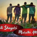 50+ Best Dosti Shayari Marathi Attitude | Suvichar Sathi
