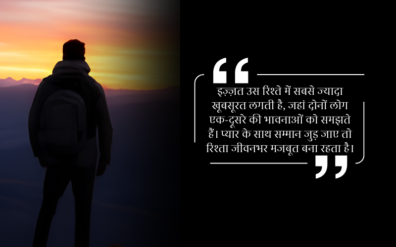 Izzat Respect Quotes in Hindi 