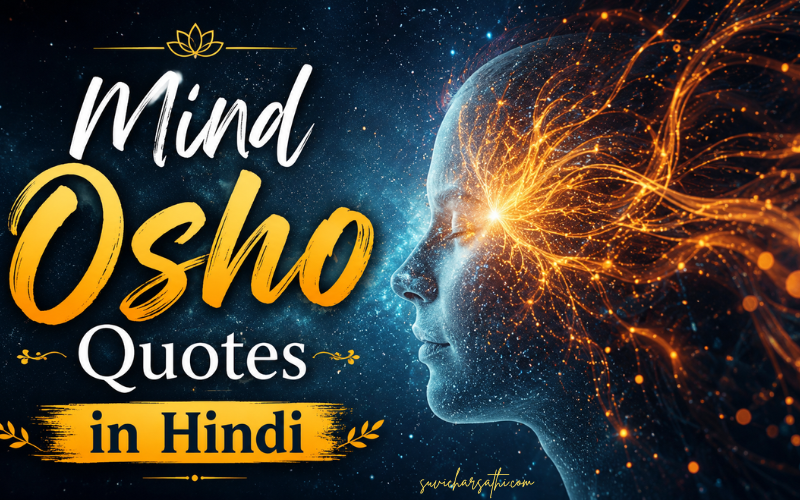 50+ Best Mind Osho Quotes in Hindi | मन को शांति देने वाले विचार – Suvichar Sathi