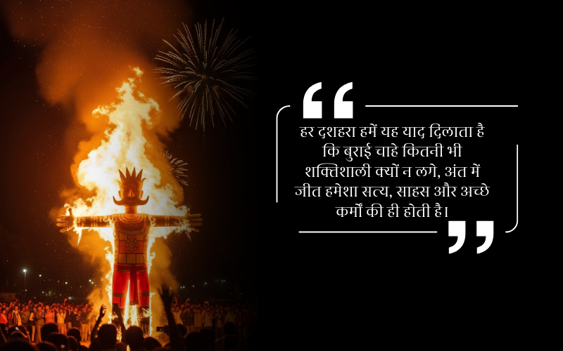 Motivational Dussehra Quotes in Hindi