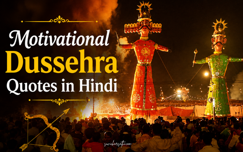30+ Best Motivational Dussehra Quotes in Hindi | Vijayadashami Quotes – Suvichar Sathi