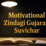 30+ Best Motivational Zindagi Gujarati Suvichar | Suvichar Sathi