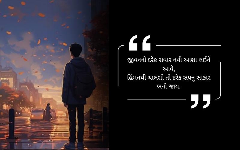 Motivational Zindagi Gujarati Suvichar