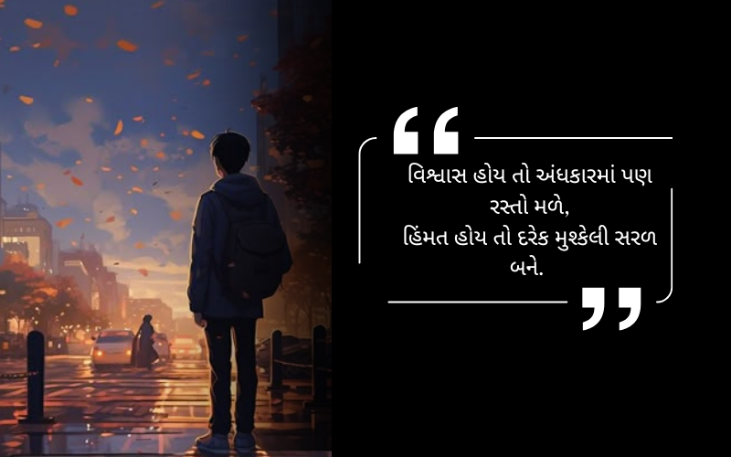 Motivational Zindagi Gujarati Suvichar