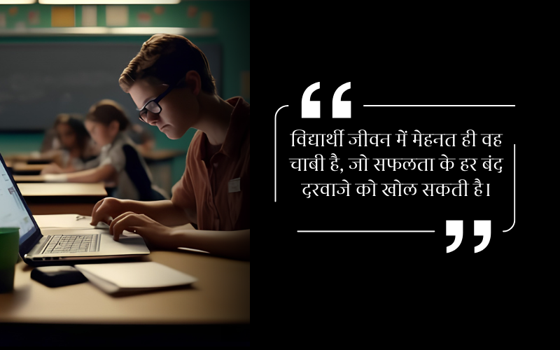 Student Motivational Suvichar in Hindi