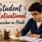 30+ Best Student Motivational Suvichar in Hindi | प्रेरणादायक विचार – Suvichar Sathi