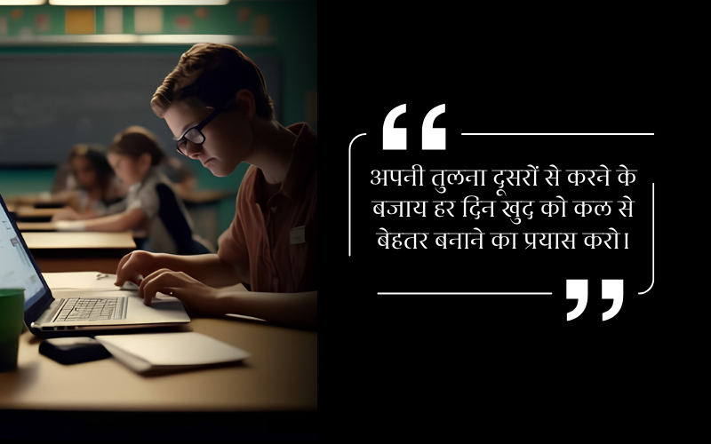 Student Motivational Suvichar in Hindi