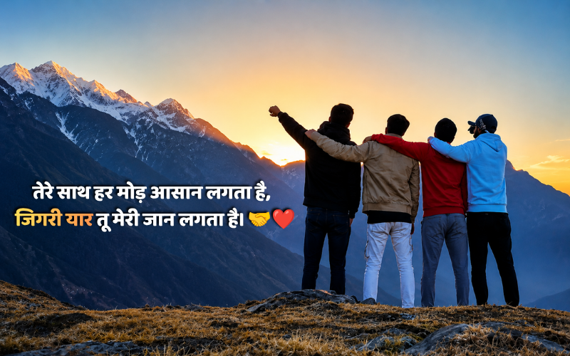 Jigri Yaar Shayari